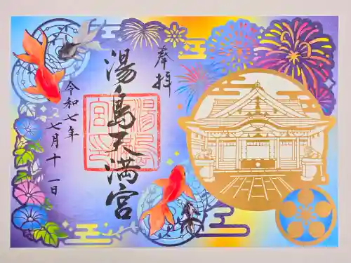 湯島天満宮の御朱印