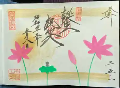 誕生日限定の２枚見開き御朱印