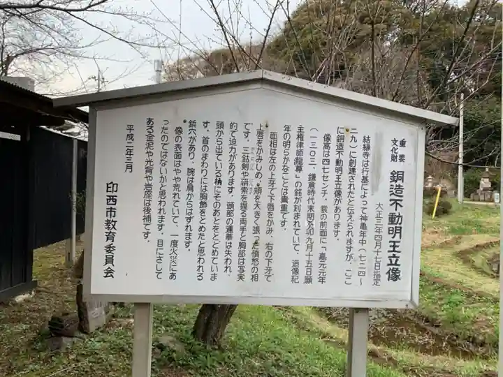 結縁寺(千葉県)