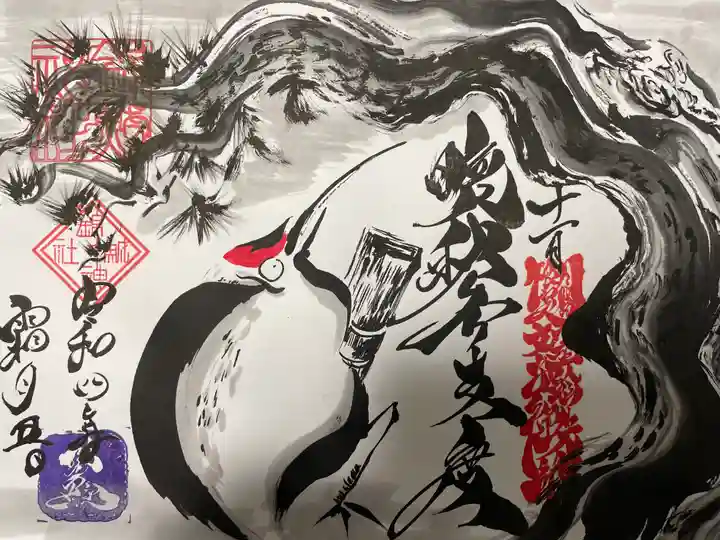 錦鯱神社の御朱印