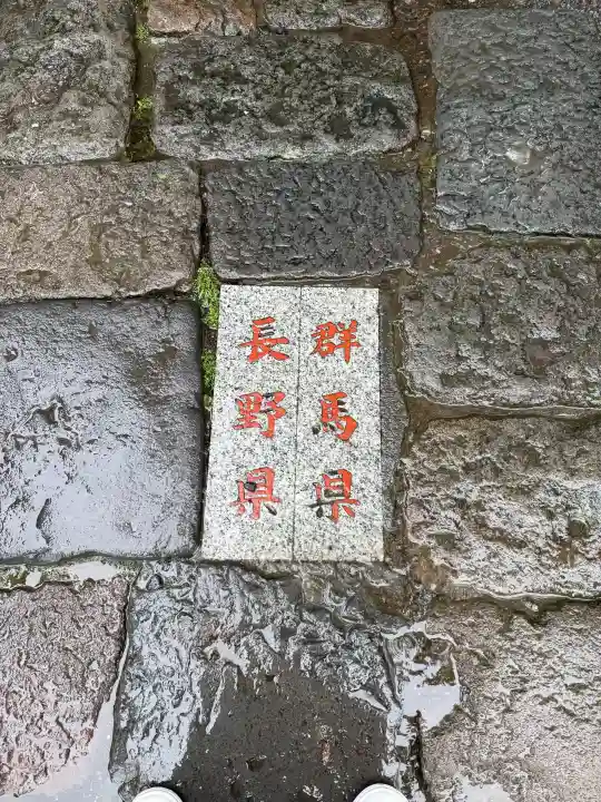 熊野皇大神社(長野県)