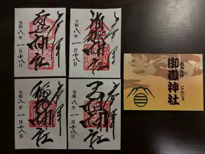 嶺御嶽神社(東京都)