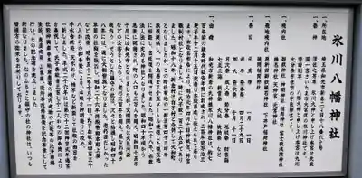 新倉氷川八幡神社の歴史