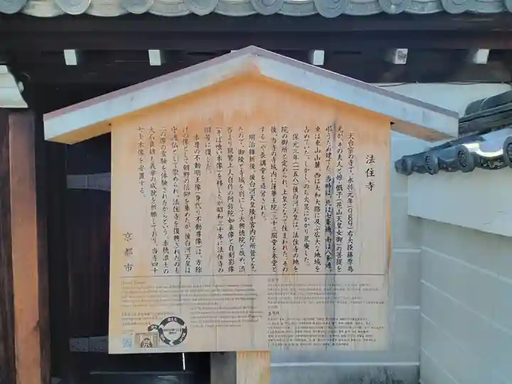 後白河院御聖蹟 法住寺の御朱印