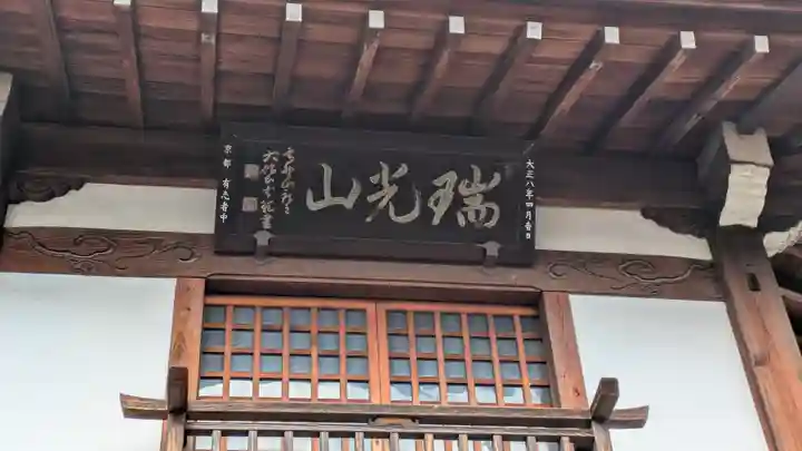 蓮花寺(大阪府)