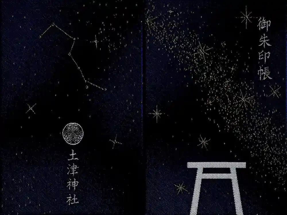 土津神社｜こどもと出世の神さまの御朱印帳