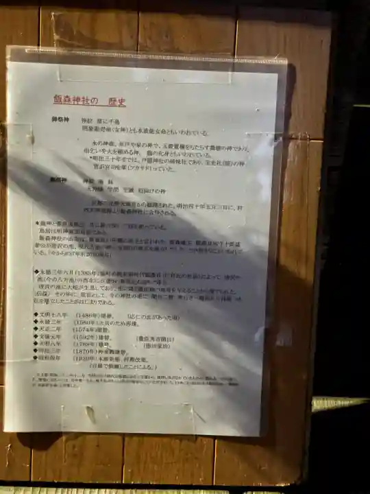 飯森神社(長野県)