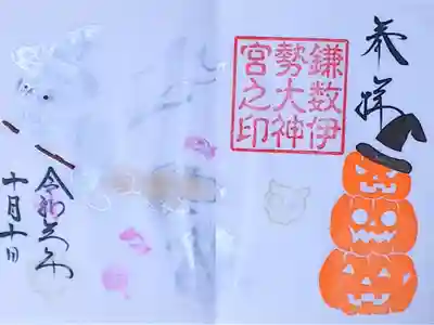 令和3年 猫の日御朱印 10月 『ハロウィン』
