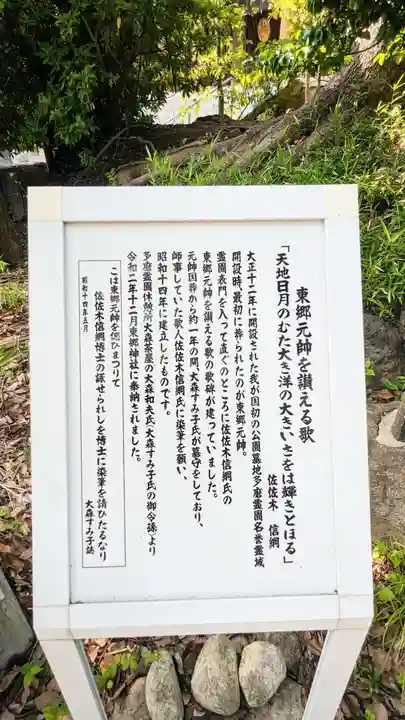 東郷神社の歴史