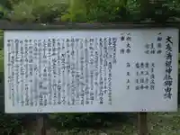 大多満根神社(山口県)