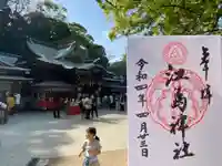 江島神社(神奈川県)