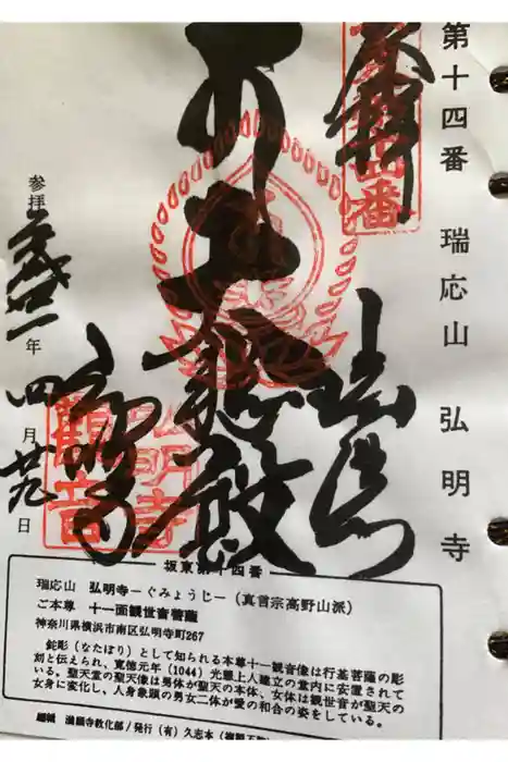 弘明寺の御朱印