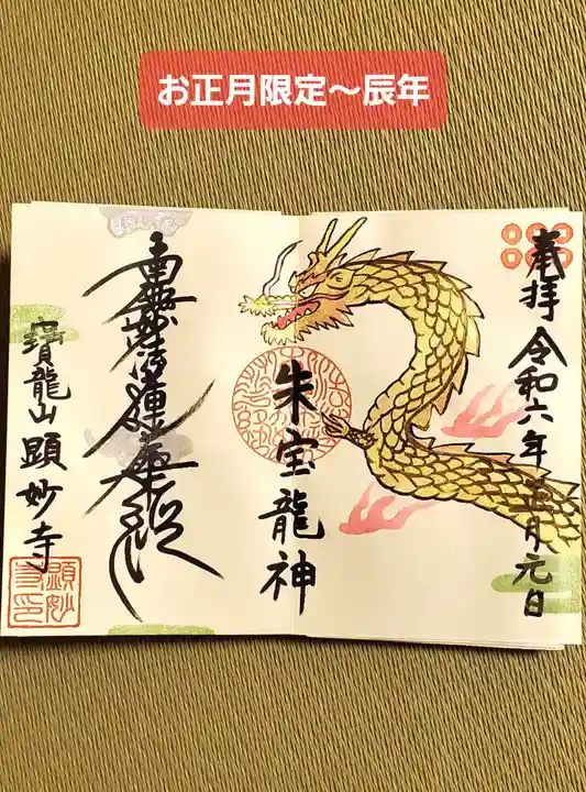 顕妙寺(宮城県)