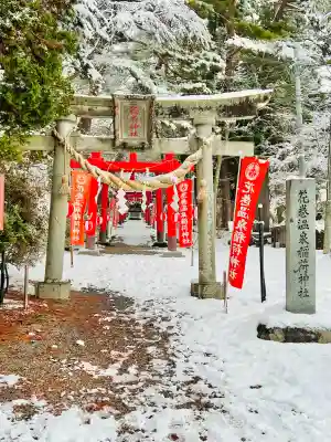 花巻温泉稲荷神社の{uncategorized: "未分類", other: "その他", undefined: "問題あり", building: "その他建物", grave: "お墓", sacred_gate: "鳥居", guardian: "狛犬", statue: "像", buddha: "仏像", history: "歴史", nature: "自然", garden: "庭園", animal: "動物", pagoda: "塔", temizu: "手水舎", mountain_gate: "山門・神門", sanctuary: "本殿・本堂", subordinate: "末社・摂社", art: "芸術", scenery: "景色", jizo: "地蔵", ema: "絵馬", goshuin: "御朱印", omikuji: "おみくじ", items: "授与品その他", amulet: "お守り", goshuincho: "御朱印帳", eats: "食事", festival: "お祭り", votive_dance: "神楽", shichigosan: "七五三参", wedding: "結婚式", experience: "体験その他", initially: "初詣", around: "周辺", anti_infection: "感染症対策"}