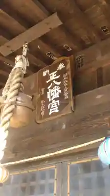 田中八幡宮(神奈川県)