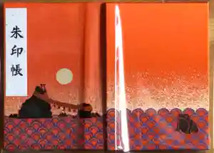 二見興玉神社の御朱印帳2023-06-29 00:00:00 +0900