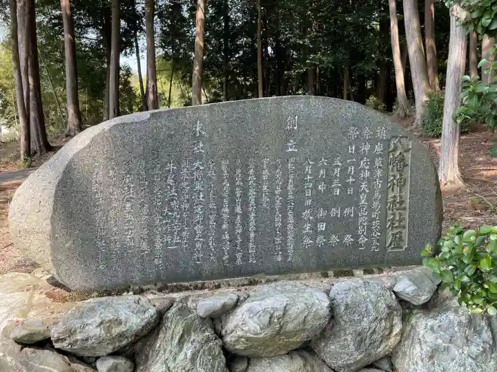 八幡宮神社(滋賀県)