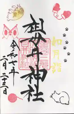 祖母井神社(栃木県)