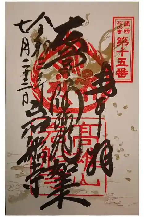 岩船寺の御朱印