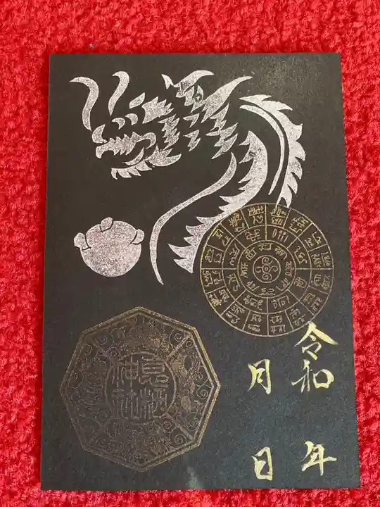 息栖神社の御朱印