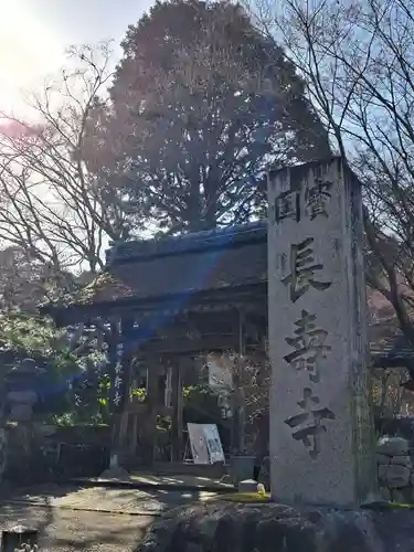 国宝　長寿寺(滋賀県)