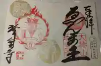 六道珍皇寺(京都府)