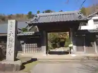 大龍寺の山門・神門
