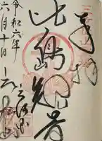 比島観音(愛知県)