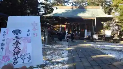 三春大神宮の本殿・本堂