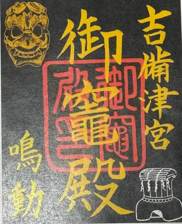 吉備津神社(岡山県)