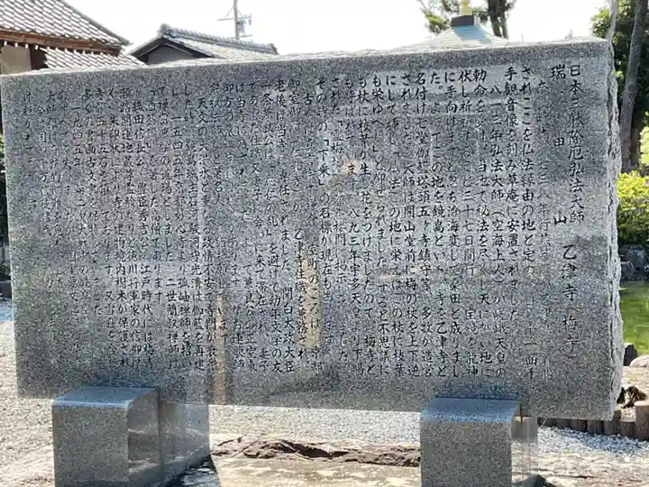 乙津寺 (鏡島弘法)(岐阜県)
