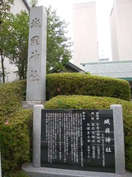 城岡神社(静岡県)