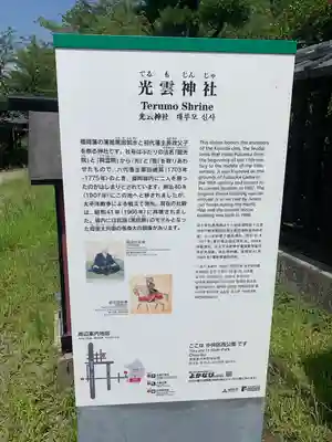 光雲神社(福岡県)