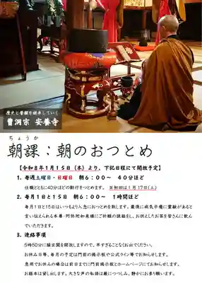 安養寺(兵庫県)