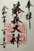 藤森神社(京都府)