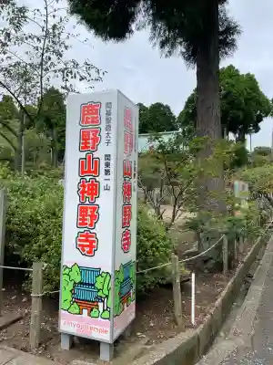 神野寺(千葉県)