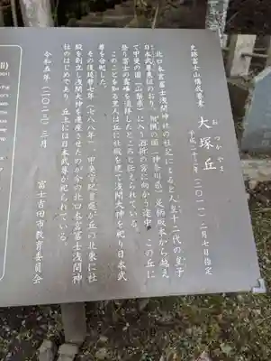 大塚丘(山梨県)