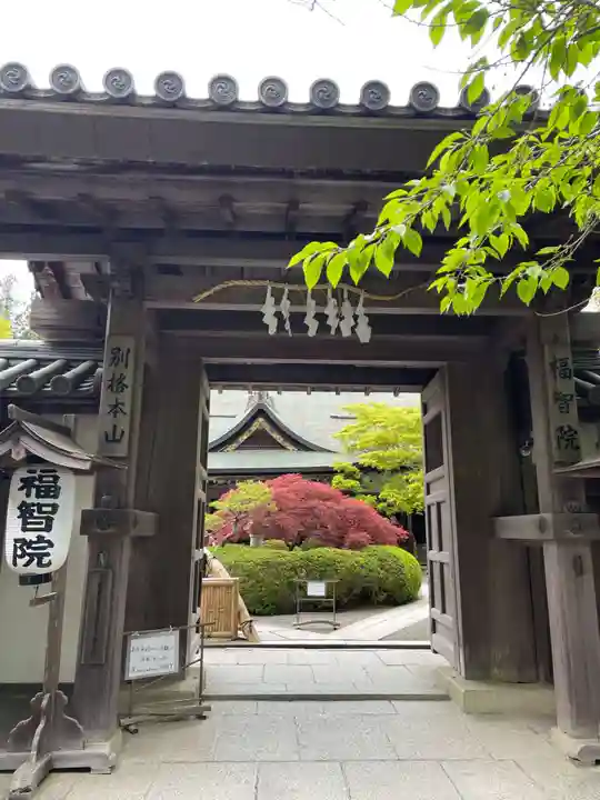 福智院(和歌山県)