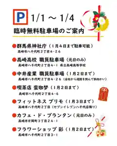 群馬県護国神社(群馬県) 2026年01月01日(木)〜(2025年12月16日(火) 17時11分21秒投稿)