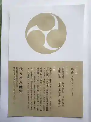 代々木八幡宮の歴史