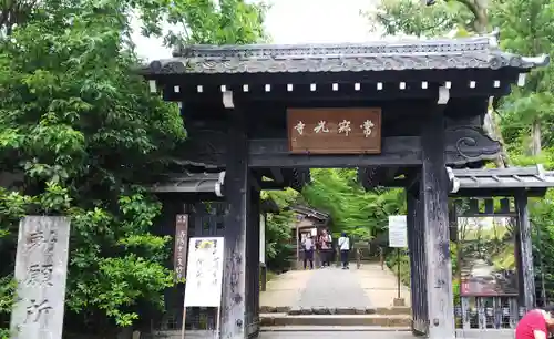 常寂光寺の山門