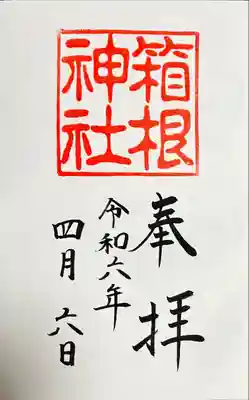 箱根神社(神奈川県)