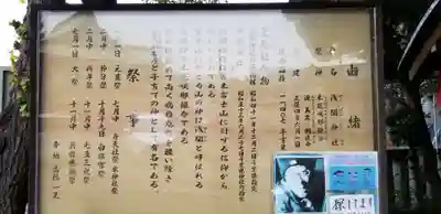 浅間神社の歴史