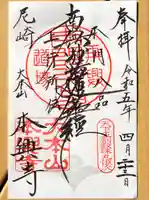 本興寺の御朱印