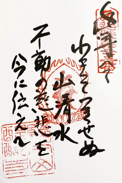 醍醐寺の御朱印