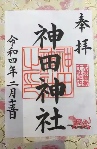 神田神社（神田明神）の御朱印