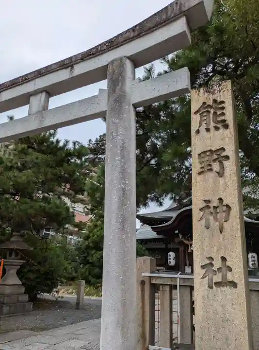 熊野神社(京都府)