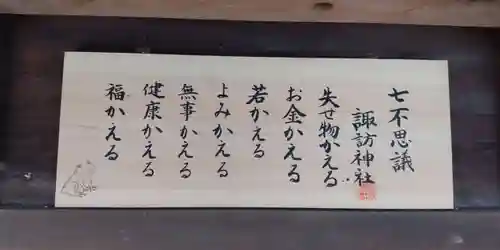 諏訪大社分社諏訪神社(京都府)