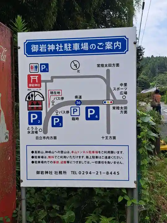 御岩神社(茨城県)