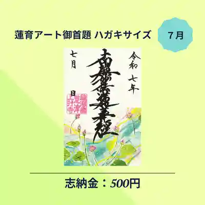 上行寺の御朱印